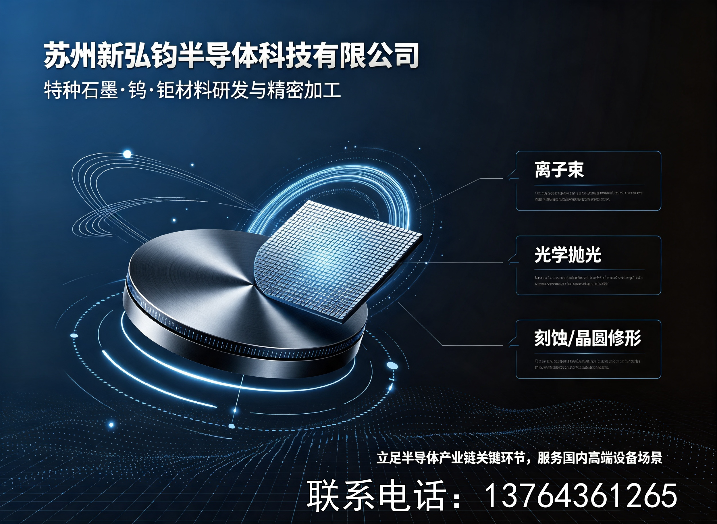 新弘钧半导体南京线上分站